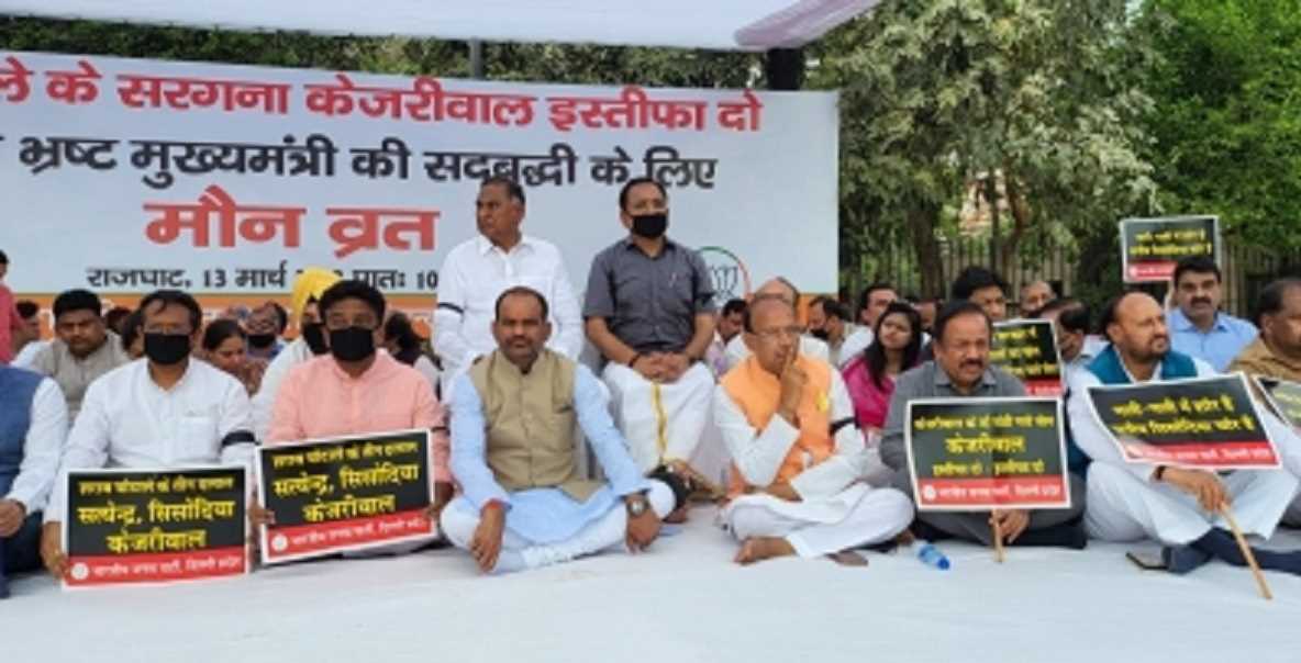 दिल्ली बीजेपी ने केजरीवाल के इस्तीफे की मांग को लेकर राजघाट पर मौन व्रत रखा दिल्ली बीजेपी ने केजरीवाल के इस्तीफे की मांग को लेकर राजघाट पर मौन व्रत रखा